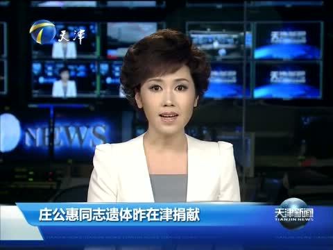 天津新闻 《天津新闻》 20150205