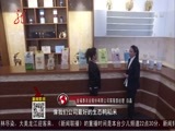 全省新闻联播 《全省新闻联播》 20161001