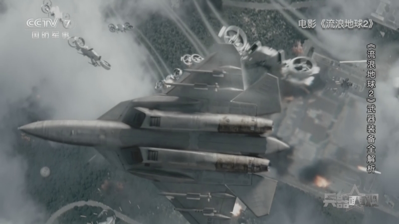兵器面面观 《兵器面面观》 20230315 《流浪地球2》武器装备全解析
