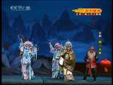 CCTV空中剧院 京剧 杨门女将（国家京剧院演出） 3-3