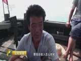 生财有道 《生财有道》 20171220 生态中国系列（沿海行）——山东日照：生态海洋显生机 出商机