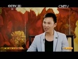 CCTV空中剧院 《CCTV空中剧院》 20150520 越剧《铜雀台》（访谈）