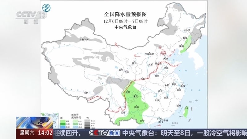 新闻直播间 《新闻直播间》 20251206 14:00