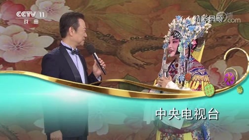 梨园闯关我挂帅 《梨园闯关我挂帅》 20200225