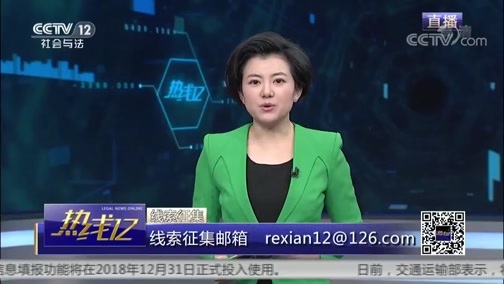 热线12 《热线12》 20181228