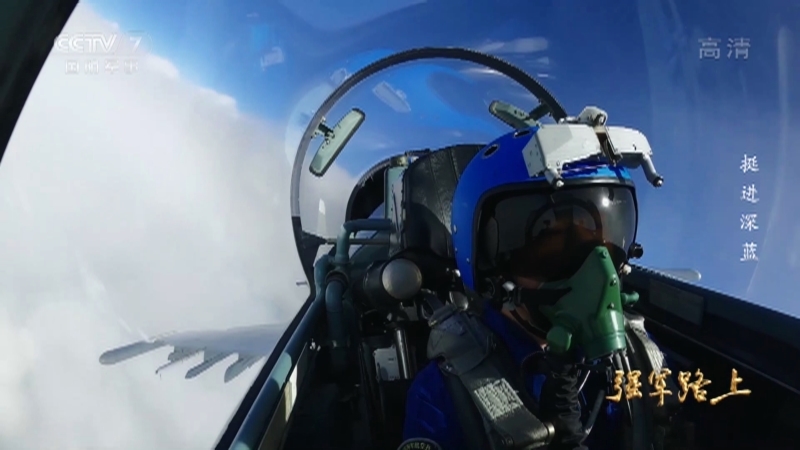 《强军路上》 20210801 挺进深蓝