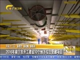 广西新闻 《广西新闻》 20161029