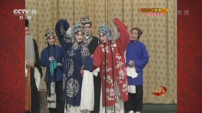 中国京剧音配像精萃 《中国京剧音配像精粹》 20220707 京剧《锁麟囊》