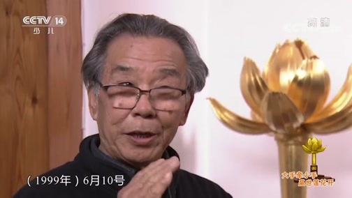 大手牵小手 《大手牵小手》 20191220 盛世莲花开