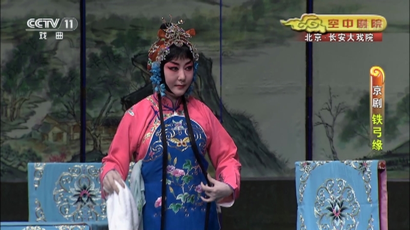 《CCTV空中剧院》 20210519 京剧《铁弓缘》 1/2