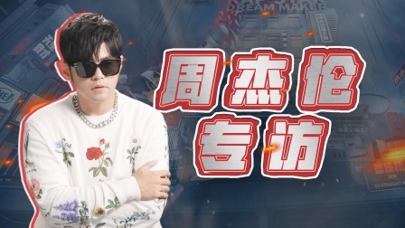 说唱梦工厂 全记录：造梦在每个当下