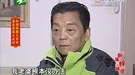钱塘老娘舅 邻里间的无尽温暖(上) 130210