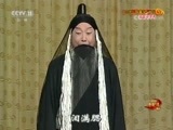 中国京剧音配像精萃 《中国京剧音配像精粹》 20180530 京剧《乌盆记》选段