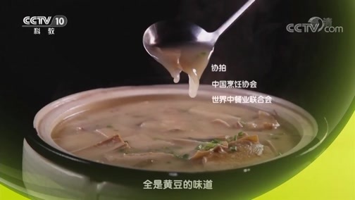 味道 《味道》 20190428 甄选版（12）食材篇 黄豆