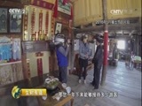 生财有道 《生财有道》 20170314 话说获得感系列——走进兴义看变化