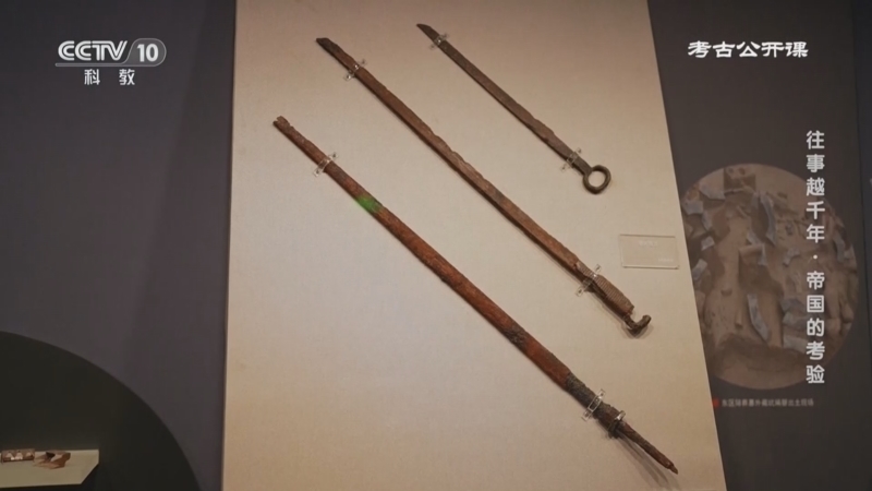 《考古公开课》 20251122 往事越千年·帝国的考验