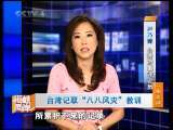 海峡两岸 海峡两岸 2010年 第219期