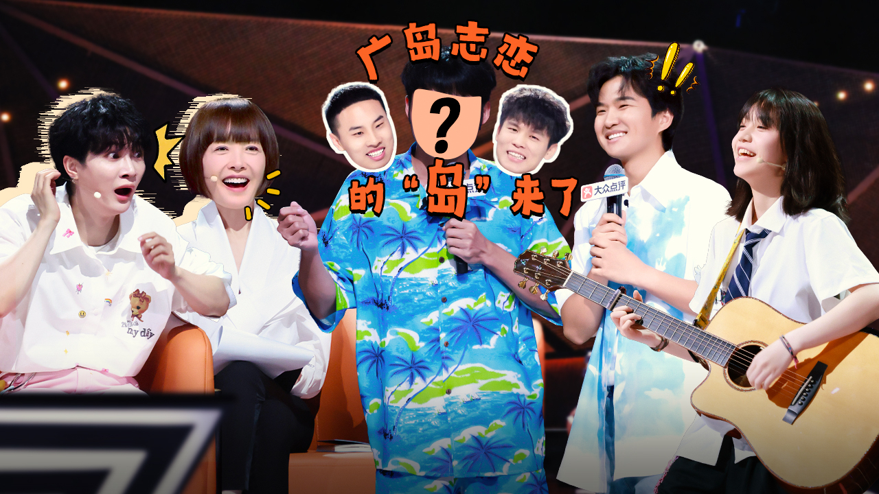 脱口秀和Ta的朋友们 第3季 第2期上：广岛志恋的岛来了，小四爷再现穷门