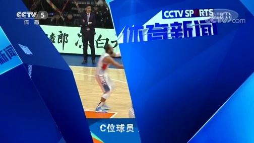 体育新闻 [体育新闻]完整版 20190102