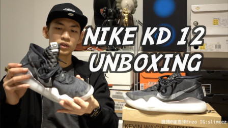 【ENZO】Nike KD 12开箱——上期视频的隐藏彩蛋，你发现了吗