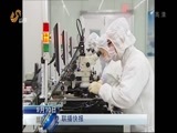 山东新闻联播 《山东新闻联播》 20150910