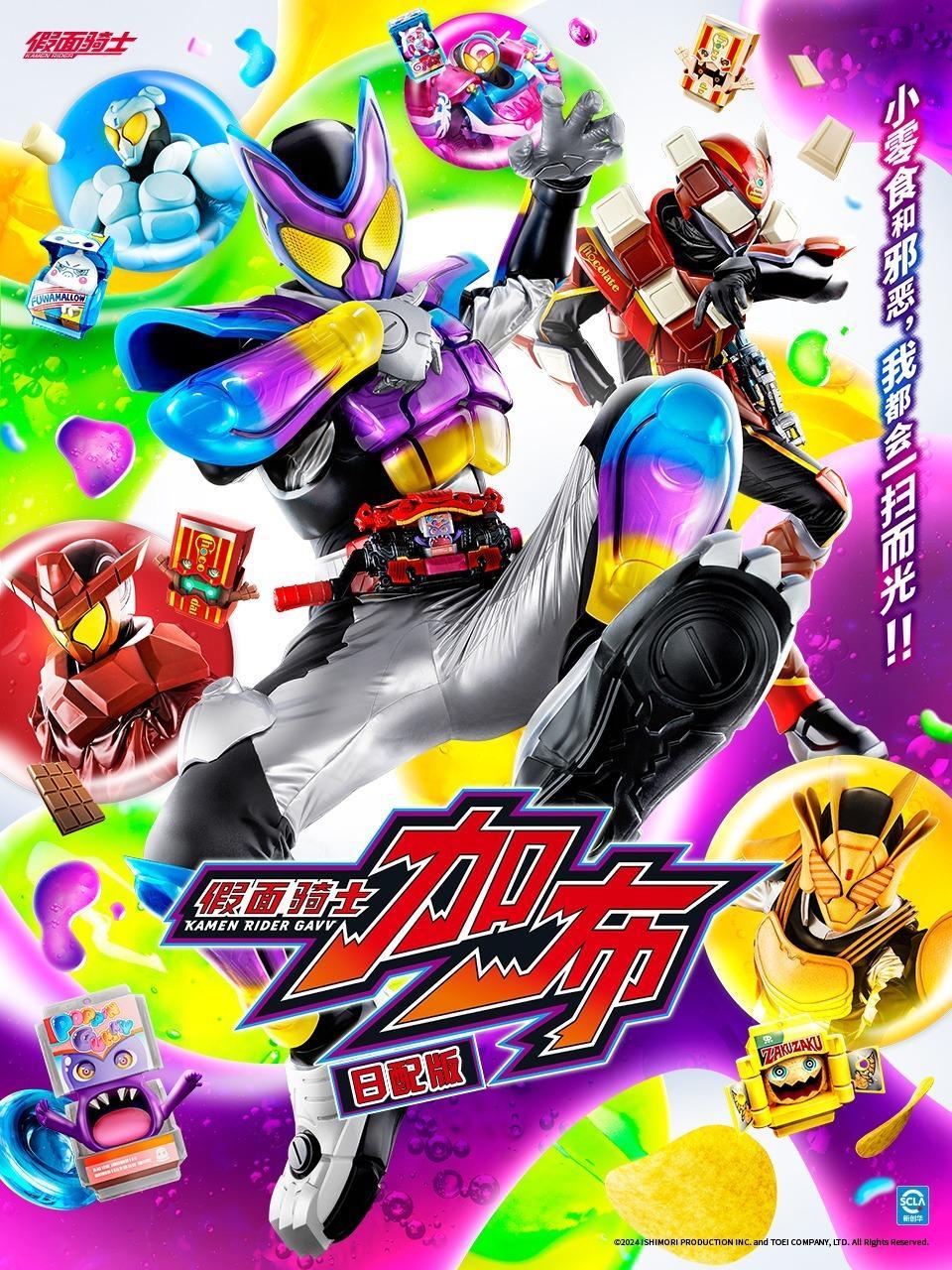 假面骑士加布 日配版