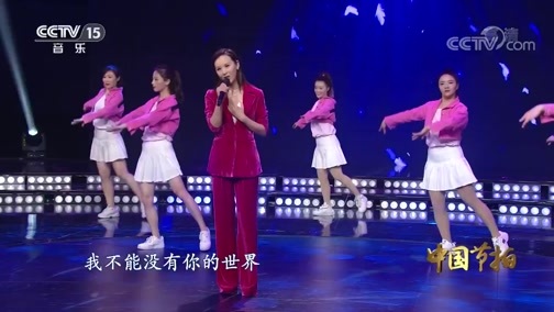 中国节拍 《中国节拍》 20200518