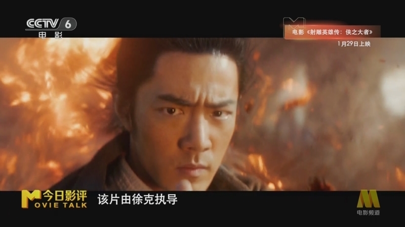 今日影评 《今日影评》 20250123 《射雕英雄传：侠之大者》