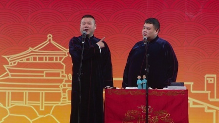 德云社相声 《卖估衣》岳云鹏 孙越