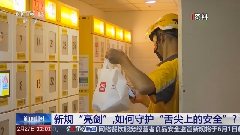 《新闻1+1》 20260227 新规“亮剑”，如何守护“舌尖上的安全”？