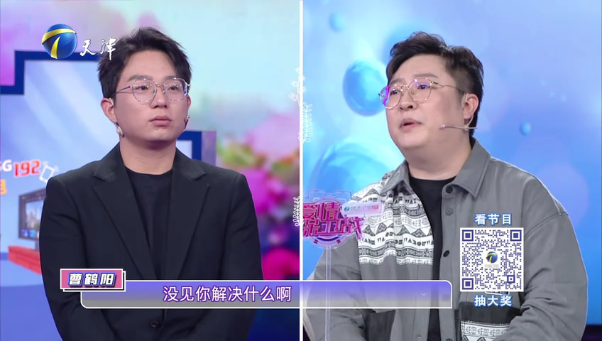 爱情保卫战 夫妻互相埋怨，婚姻一团乱麻