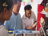 山东新闻联播 《山东新闻联播》 20171009