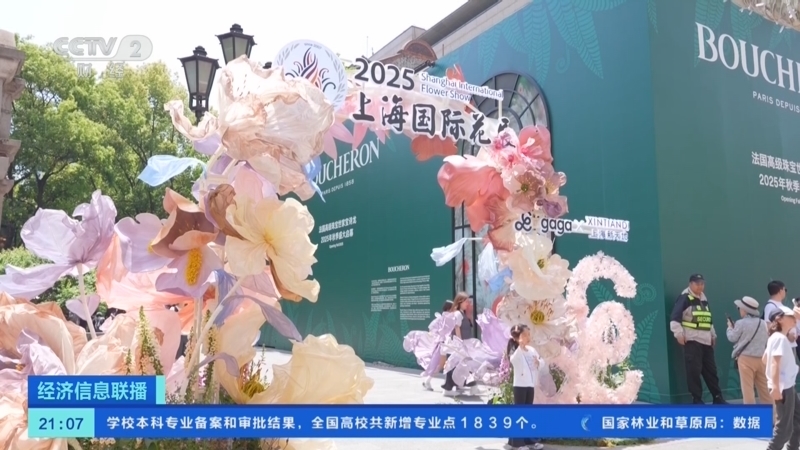 经济信息联播 《经济信息联播》 20250422