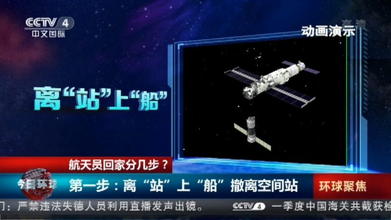 今日环球 《今日环球》 20220416