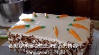 优雅烘焙 胡萝卜蛋糕之二 奶油奶酪上霜 手持打蛋器版 51