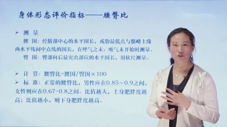 第二节-身体测量与评价-指标