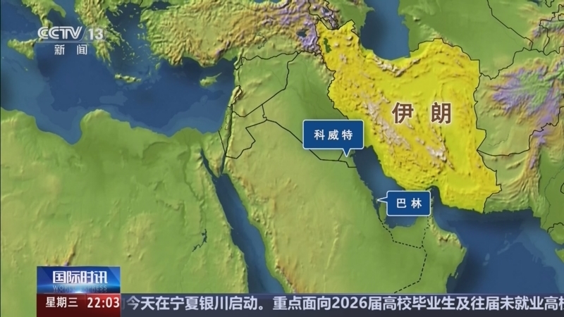 《国际时讯》 20260401