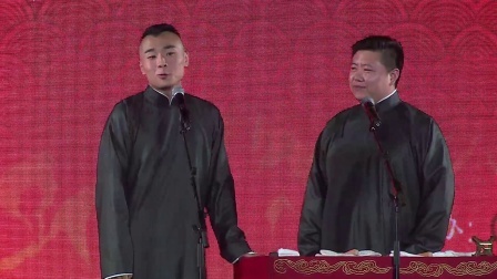 德云社相声 《打灯谜》张九南 高九成