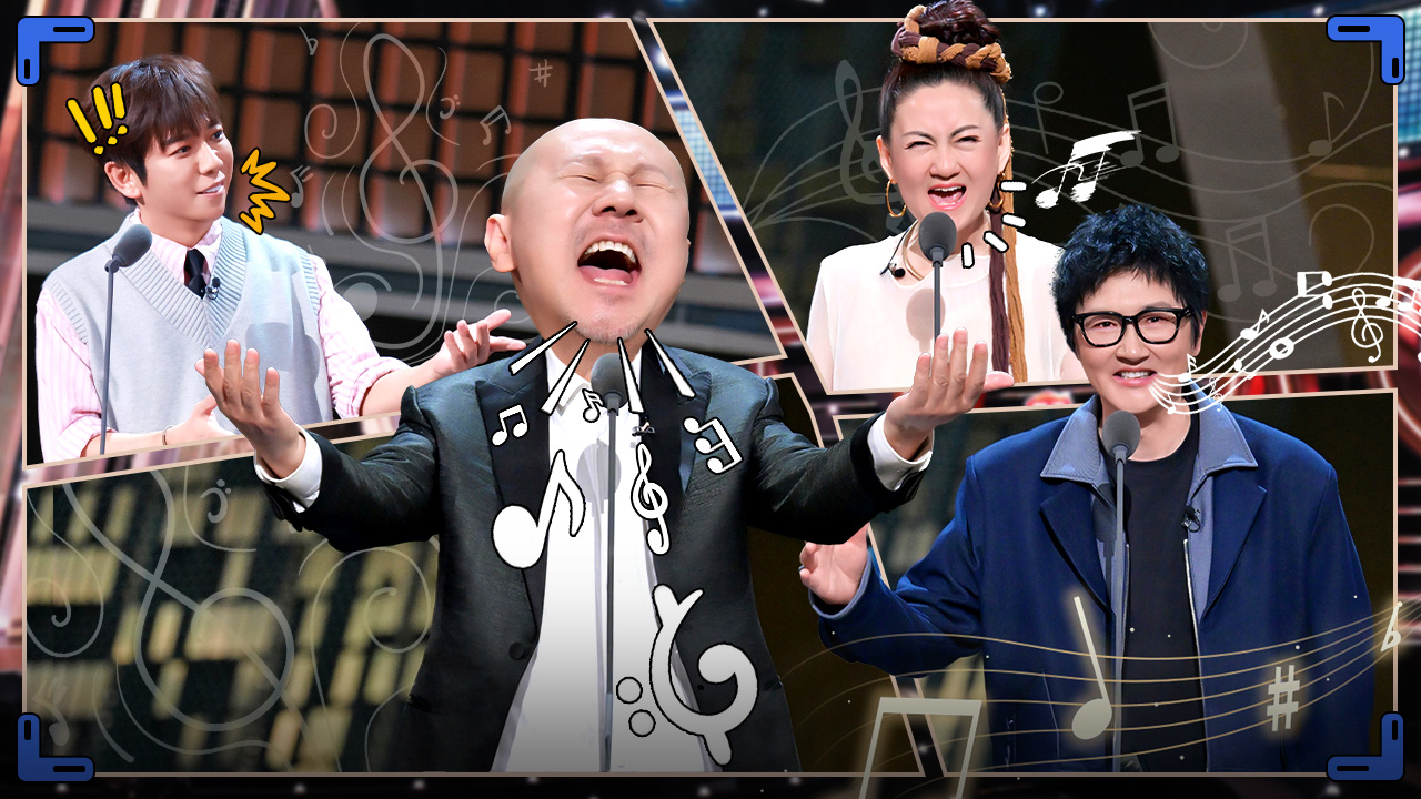 第8期上：爆笑音乐场！腾格尔回应翻唱张韶涵名曲