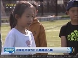 晚间报道 《晚间报道-内蒙古》 20170413