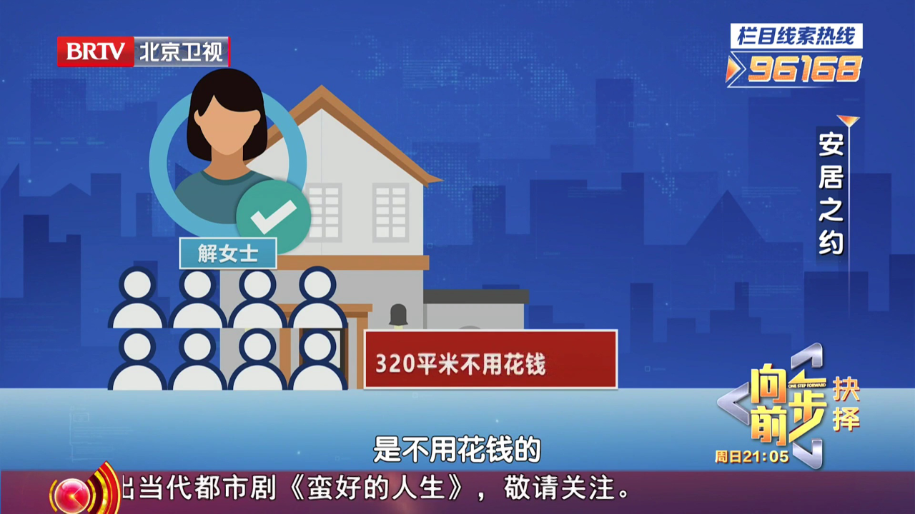向前一步 安居之约