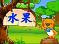 洪恩幼儿阅读 逛超市
