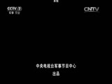 军事纪实 《军事纪实》 20150905 胜利日——大阅兵2015 第三集 和平使者