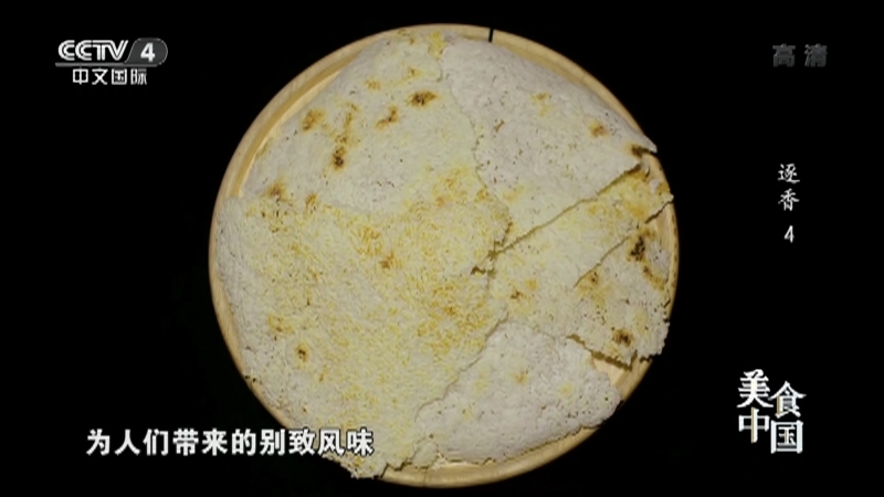 美食中国 《美食中国》 20221027 逐香（4）