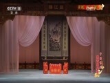 中国京剧音配像精萃 《中国京剧像音像集萃》 20170622 评剧《临江驿》 1/2