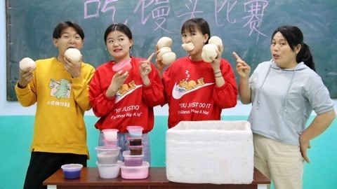 美女家务事 比赛吃馒头赢无硼砂泥