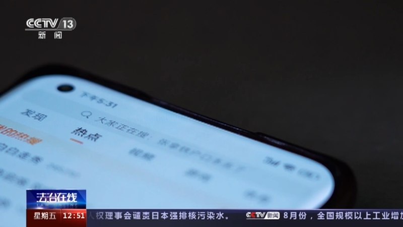 法治在线 《法治在线》 20230915