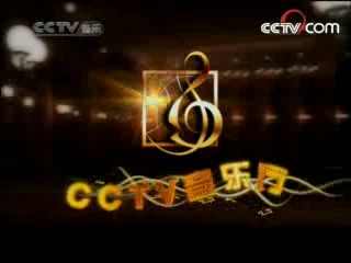 CCTV音乐厅 歌剧 再别康桥