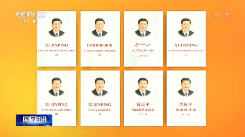 国际时讯 《国际时讯》 20221012