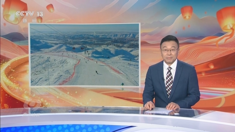 《焦点访谈》 20260215 新春走基层 热的雪